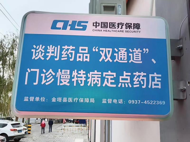 醫(yī)保1.jpg